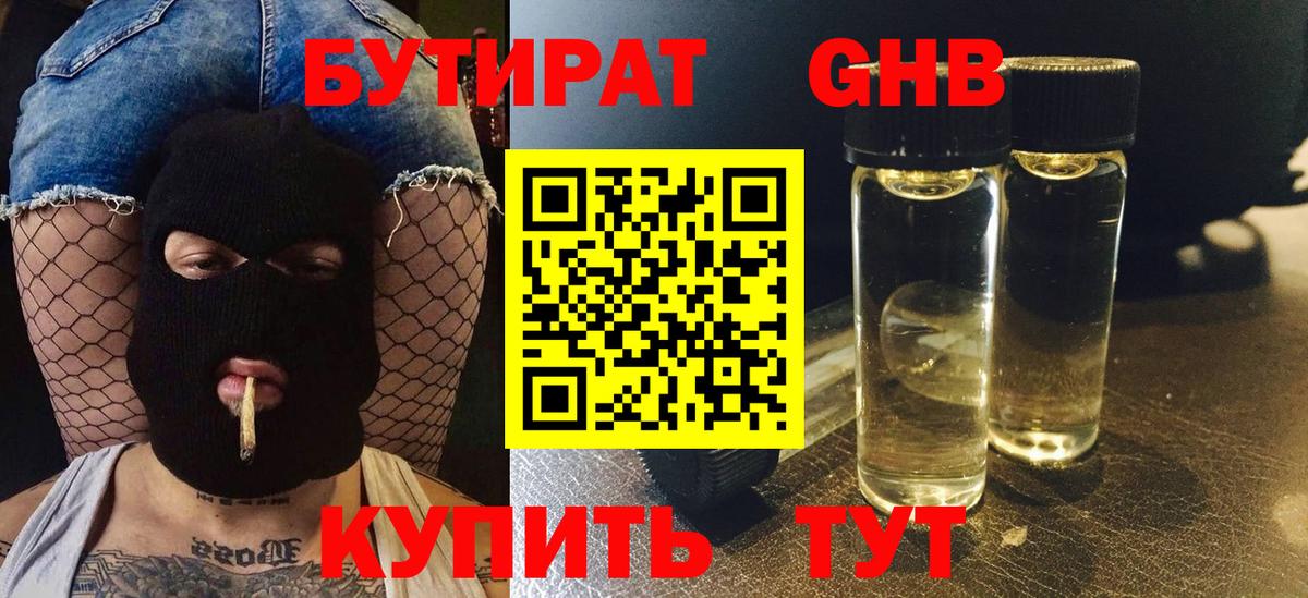 БУТИРАТ 99% Сокол