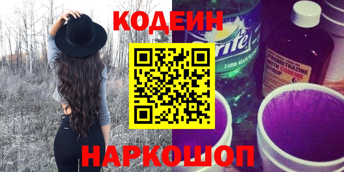 Кодеиновый сироп Lean Purple Drank Сокол