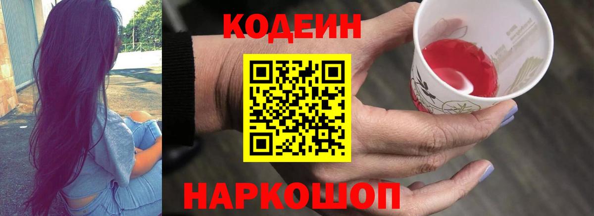 Сокол  Кодеиновый сироп Lean напиток Lean (лин)  Кодеин Purple Drank  Вход с VPN 