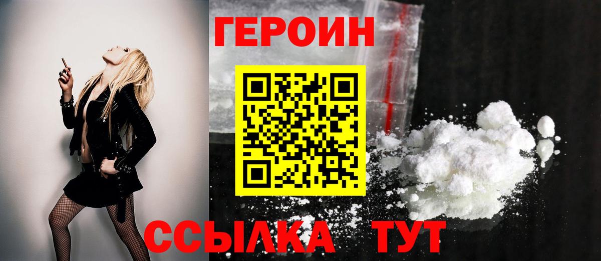 ГЕРОИН Heroin  Вход с VPN  Героин  Сокол 