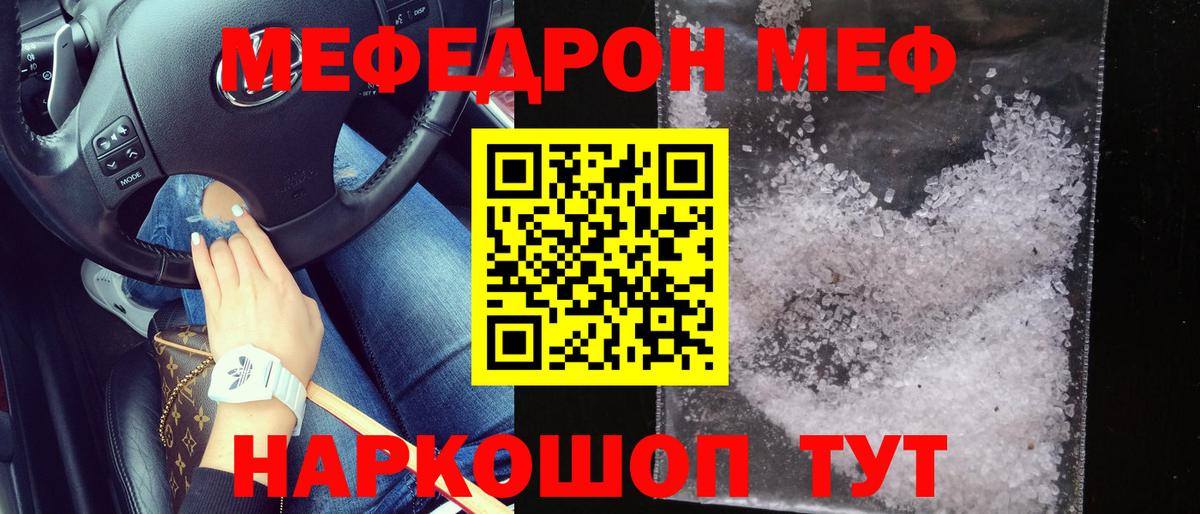 Мефедрон кристаллы Сокол
